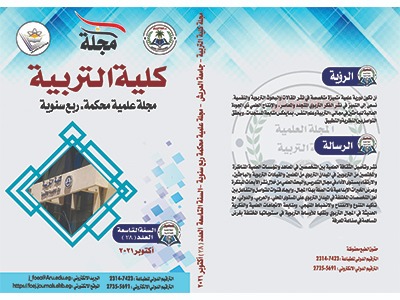 مجلة کلية التربية بالعريش